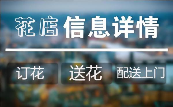 北京延庆区花店